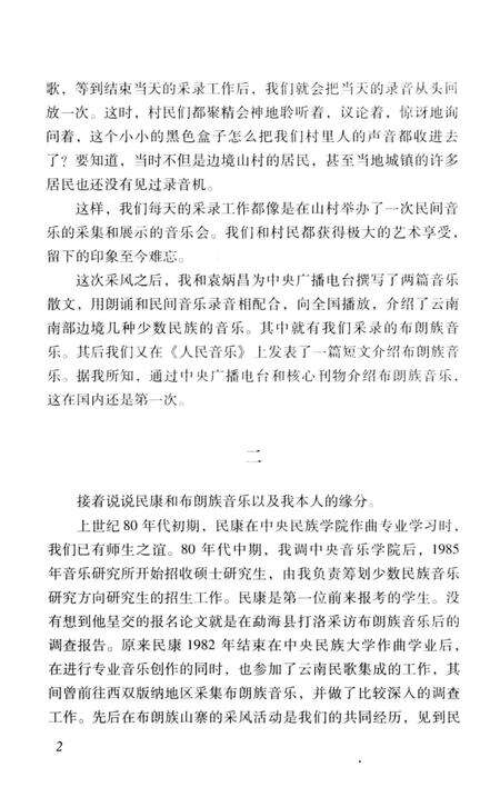 《一维两阈 布朗族音乐文化志》.pdf电子版_其他志预览图5