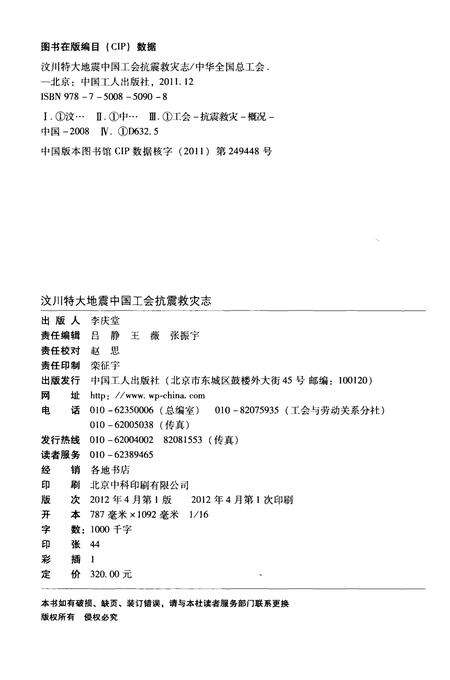 《汶川特大地震中国工会抗震救灾志》.pdf电子版_其他志预览图3