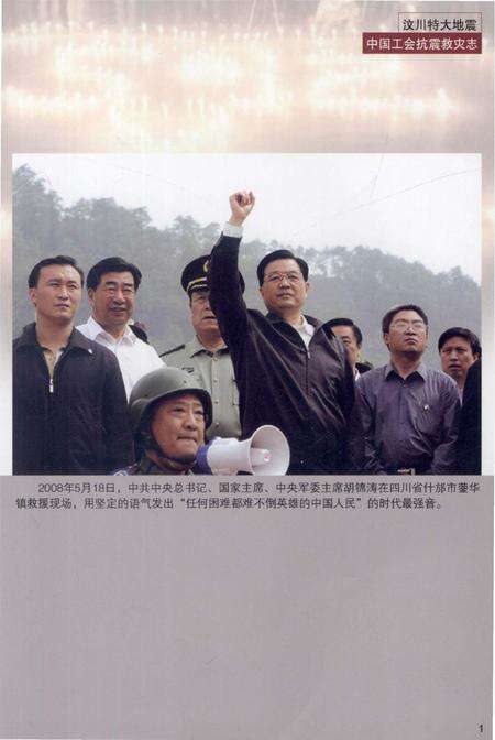 《汶川特大地震中国工会抗震救灾志》.pdf电子版_其他志预览图4