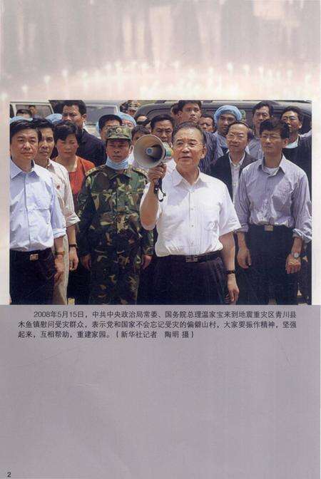 《汶川特大地震中国工会抗震救灾志》.pdf电子版_其他志预览图5