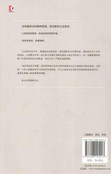 《海国图志 古希腊神义论 政治与法律的序言》.pdf电子版_其他志预览图3