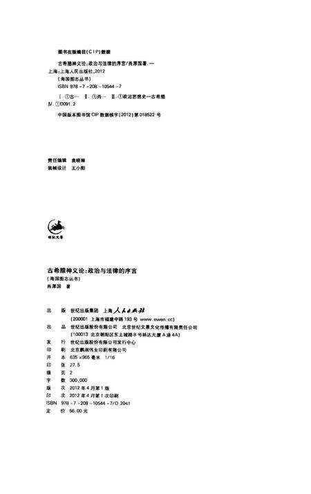 《海国图志 古希腊神义论 政治与法律的序言》.pdf电子版_其他志预览图4