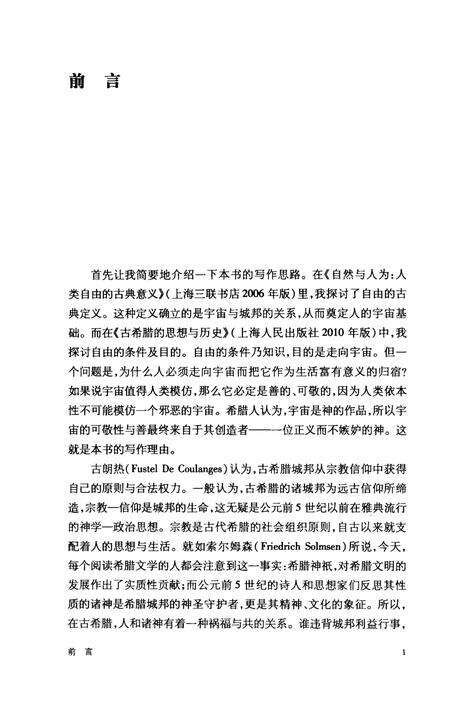 《海国图志 古希腊神义论 政治与法律的序言》.pdf电子版_其他志预览图5