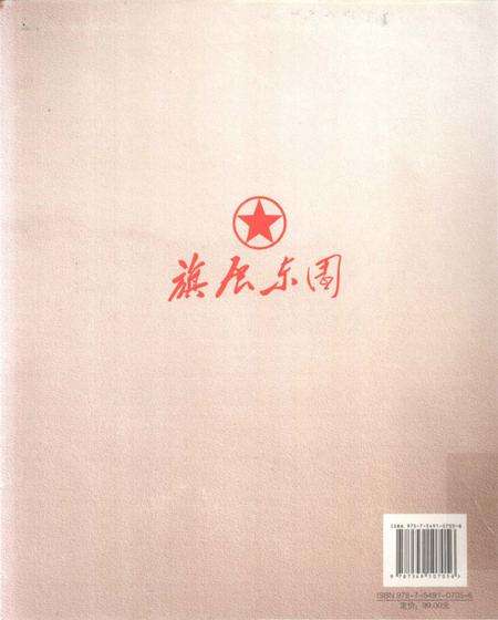 《旗展东园 中国社会ZY青年团第一次全国代表大会图志》.pdf电子版_其他志预览图2