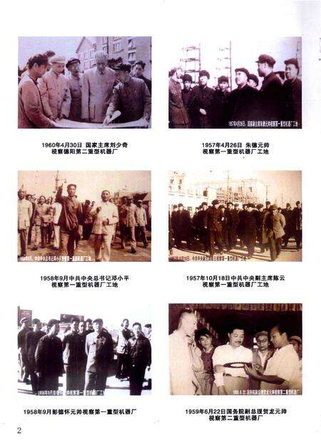 《中建二局第二建筑工程有限公司志 1952-2011》.pdf电子版_其他志预览图4