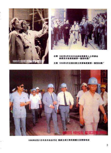 《中建二局第二建筑工程有限公司志 1952-2011》.pdf电子版_其他志预览图5