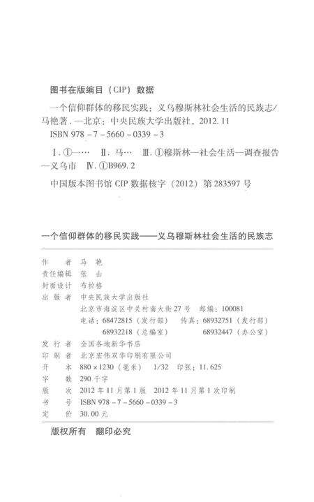 《一个信仰群体的移民实践 义乌穆斯林社会生活的民族志》.pdf电子版_其他志预览图3