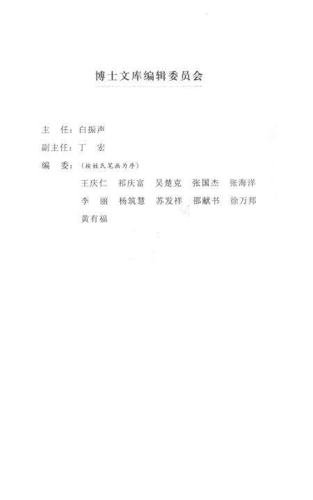 《一个信仰群体的移民实践 义乌穆斯林社会生活的民族志》.pdf电子版_其他志预览图4