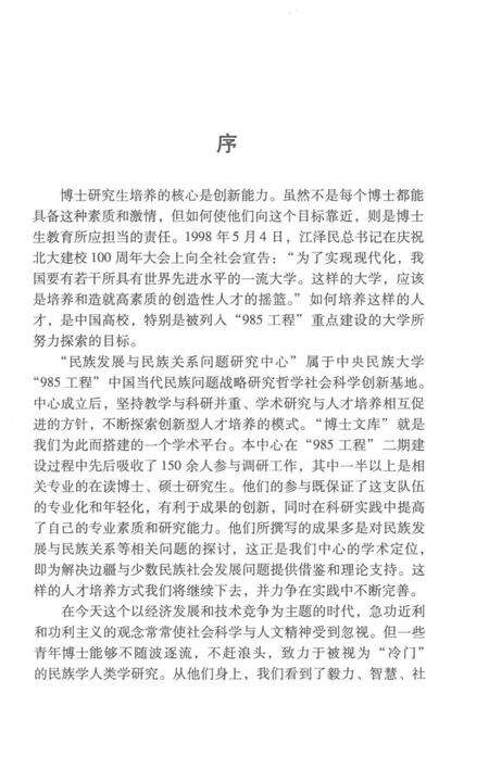 《一个信仰群体的移民实践 义乌穆斯林社会生活的民族志》.pdf电子版_其他志预览图5