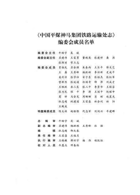 《中国平煤神马集团铁路运输处志 1995-2011》.pdf电子版_其他志预览图4