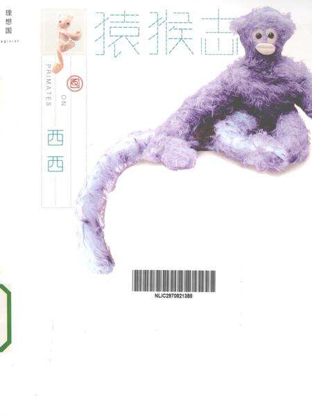 《猿猴志》.pdf电子版_其他志缩略图