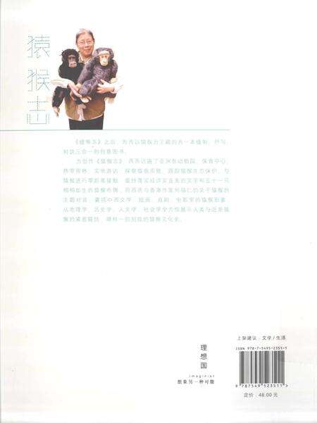 《猿猴志》.pdf电子版_其他志预览图2