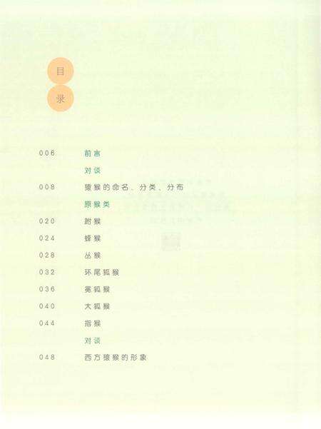 《猿猴志》.pdf电子版_其他志预览图4