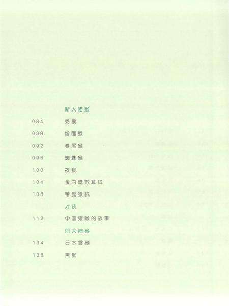 《猿猴志》.pdf电子版_其他志预览图5