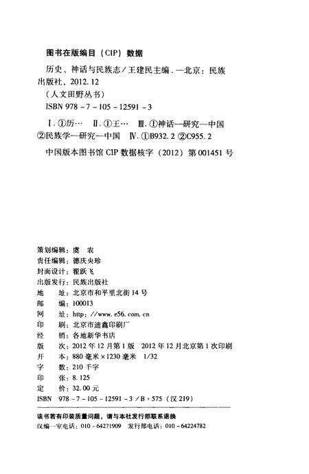 《历史、神话与民族志》.pdf电子版_其他志预览图3