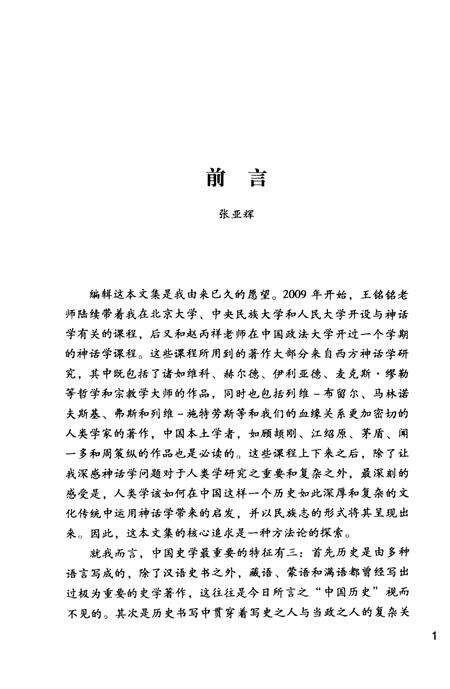 《历史、神话与民族志》.pdf电子版_其他志预览图4