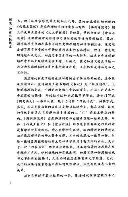 《历史、神话与民族志》.pdf电子版_其他志预览图5