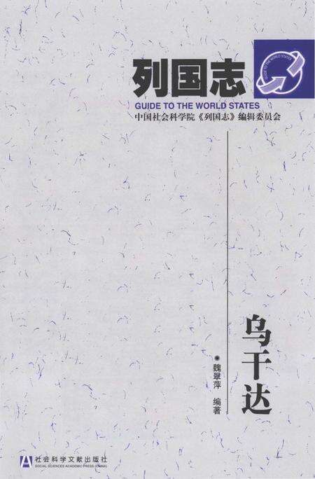 《乌干达 列国志》.pdf电子版_其他志预览图1
