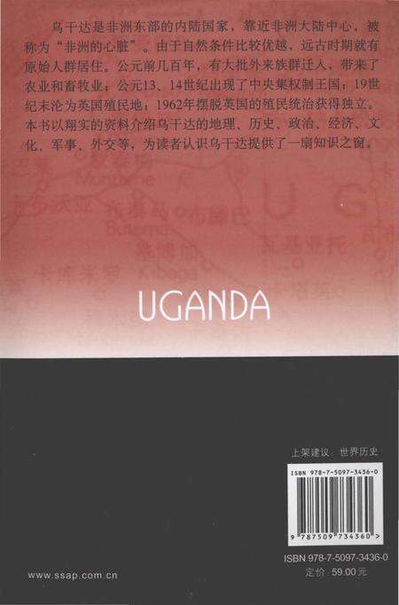 《乌干达 列国志》.pdf电子版_其他志预览图2