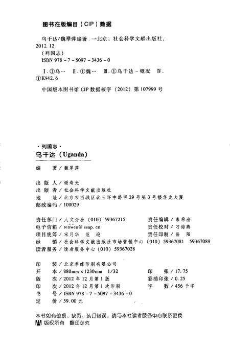 《乌干达 列国志》.pdf电子版_其他志预览图3