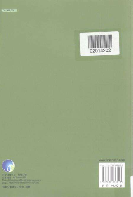 《伏牛山药用植物志 第4卷》.pdf电子版_其他志预览图2