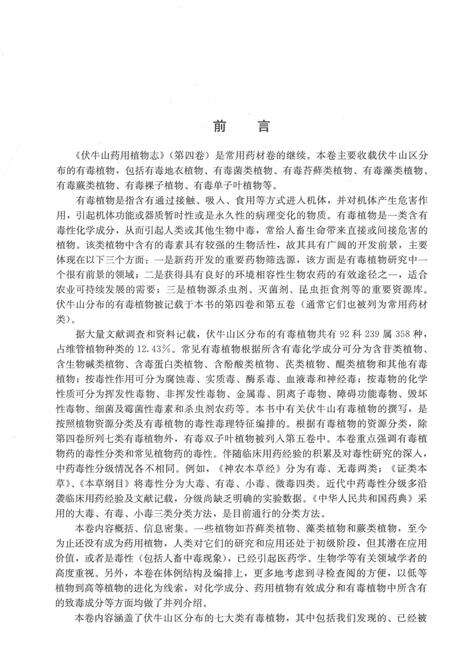 《伏牛山药用植物志 第4卷》.pdf电子版_其他志预览图5