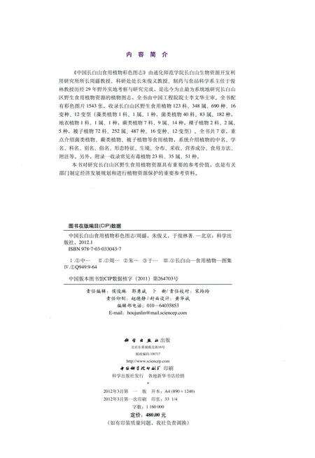 《中国长白山食用植物彩色图志》.pdf电子版_其他志预览图3