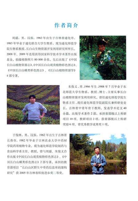 《中国长白山食用植物彩色图志》.pdf电子版_其他志预览图4