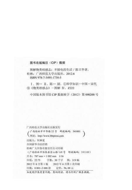 《图解物类相感志 不插电的生活》.pdf电子版_其他志预览图3