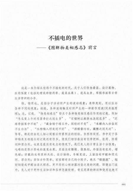 《图解物类相感志 不插电的生活》.pdf电子版_其他志预览图4