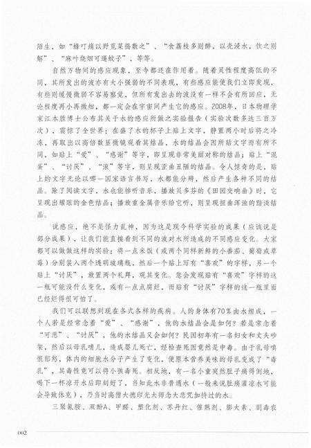 《图解物类相感志 不插电的生活》.pdf电子版_其他志预览图5
