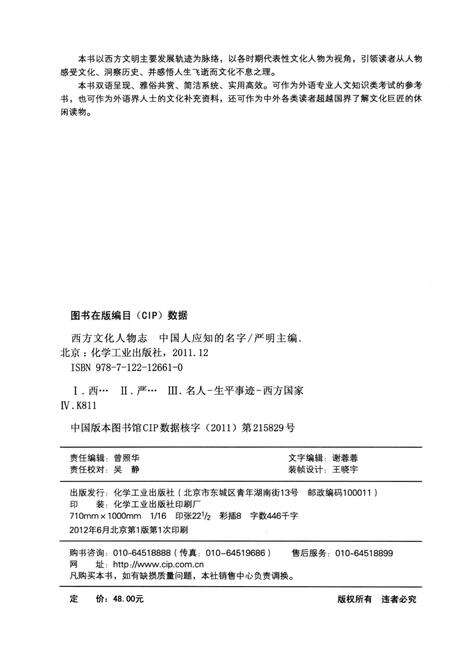《西方文化人物志　中国人应知的名字 中英文对照》.pdf电子版_其他志预览图3
