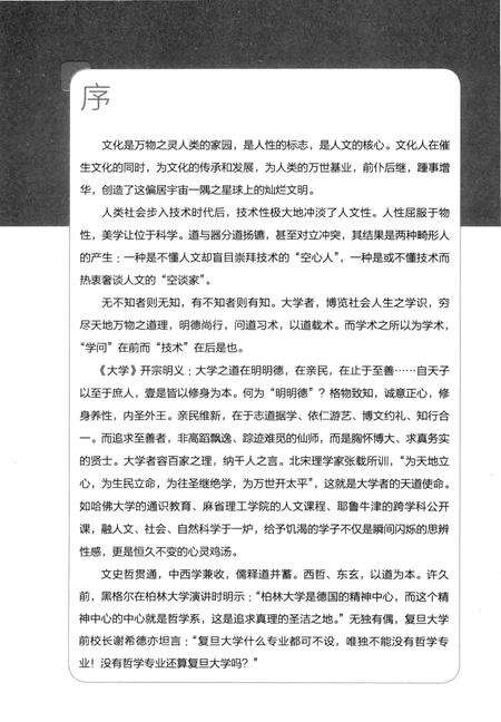 《西方文化人物志　中国人应知的名字 中英文对照》.pdf电子版_其他志预览图5