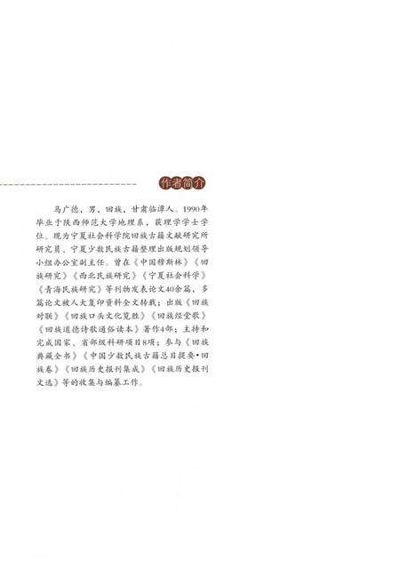 《中国清真寺匾额图志》.pdf电子版_其他志预览图2