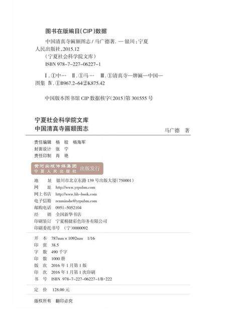 《中国清真寺匾额图志》.pdf电子版_其他志预览图3