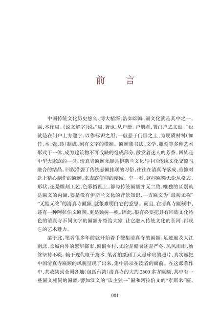 《中国清真寺匾额图志》.pdf电子版_其他志预览图5