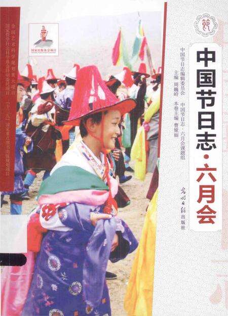 《中国节日志.六月会》.pdf电子版_其他志缩略图