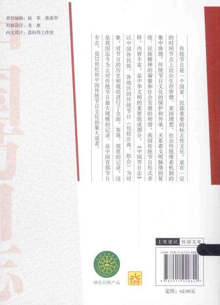 《中国节日志.六月会》.pdf电子版_其他志预览图2