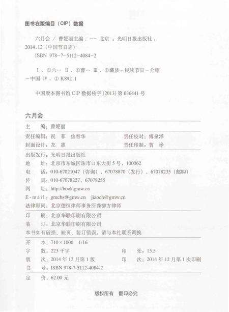 《中国节日志.六月会》.pdf电子版_其他志预览图3