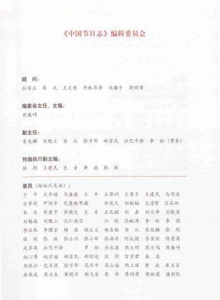《中国节日志.六月会》.pdf电子版_其他志预览图4