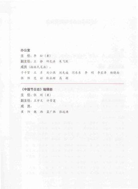 《中国节日志.六月会》.pdf电子版_其他志预览图5