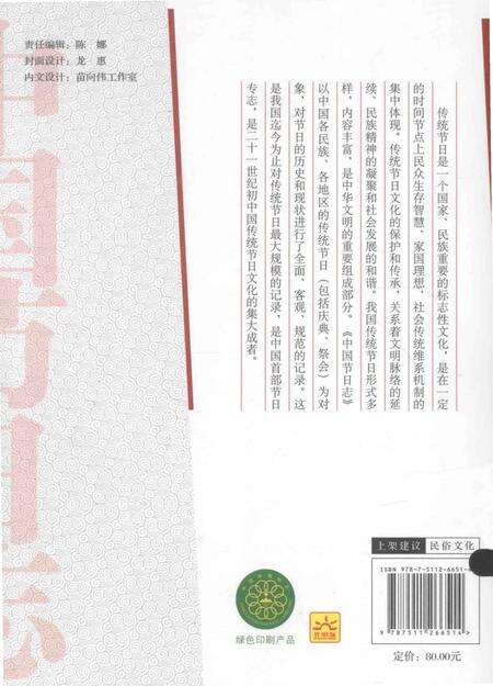 《中国节日志.刀杆节》.pdf电子版_其他志预览图3