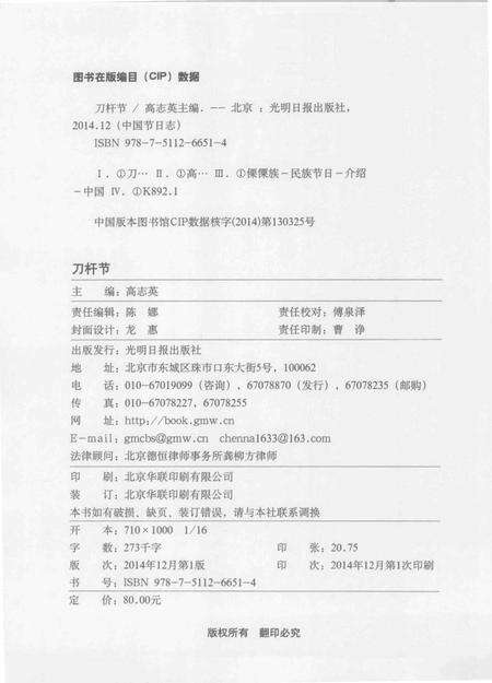 《中国节日志.刀杆节》.pdf电子版_其他志预览图4