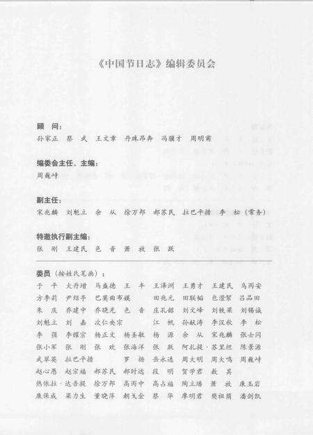 《中国节日志.刀杆节》.pdf电子版_其他志预览图5
