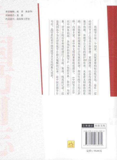 《中国节日志.姊妹节》.pdf电子版_其他志预览图3