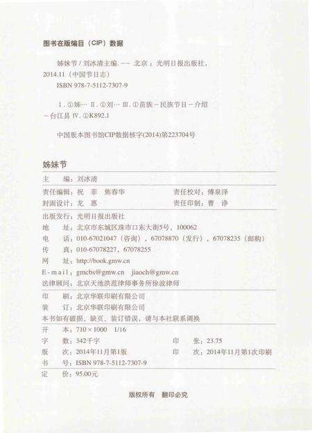 《中国节日志.姊妹节》.pdf电子版_其他志预览图4
