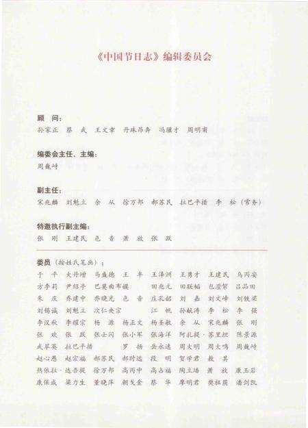 《中国节日志.姊妹节》.pdf电子版_其他志预览图5