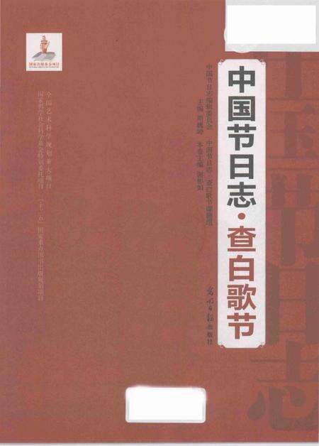 《查白歌节：中国节日志》.pdf电子版_其他志预览图1