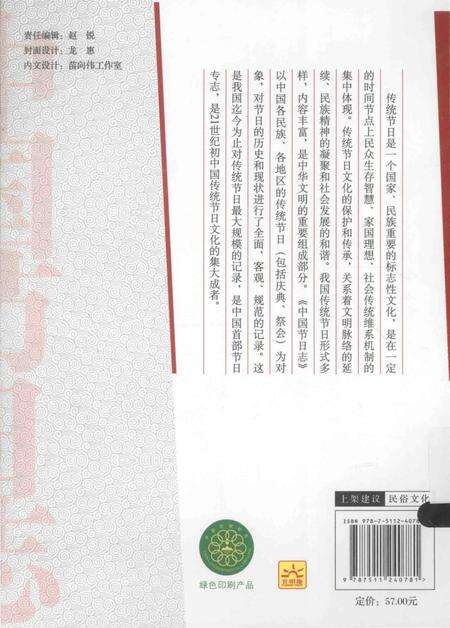 《查白歌节：中国节日志》.pdf电子版_其他志预览图2