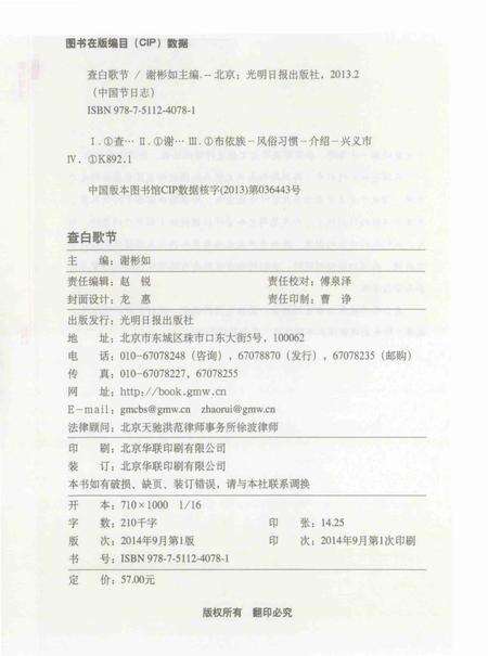 《查白歌节：中国节日志》.pdf电子版_其他志预览图3